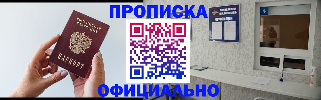прописка регистрация в Донском