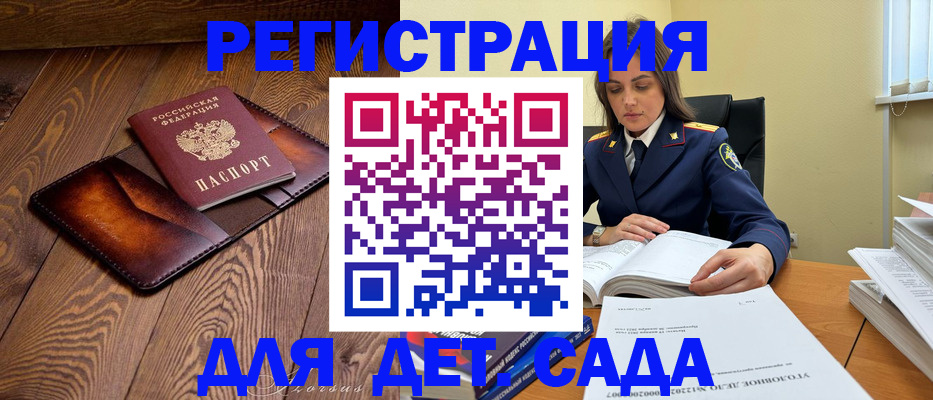 прописка для работы в Донском