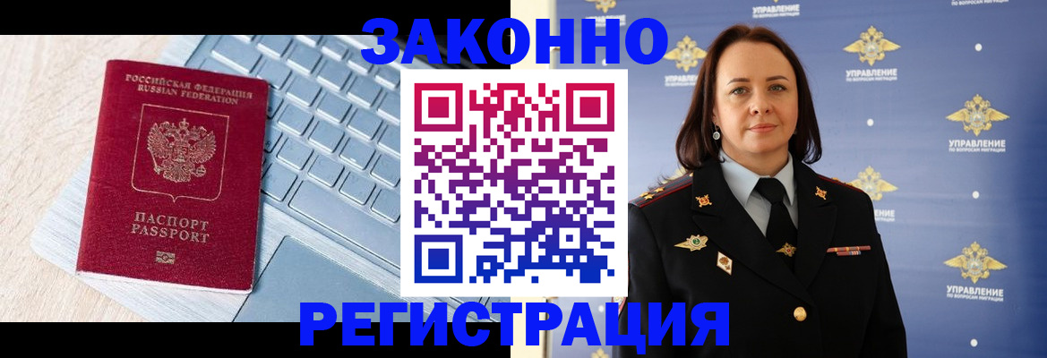 прописка иностранных граждан в Донском