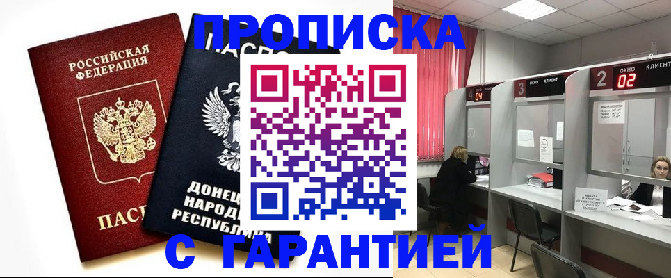 прописка законно в Донском