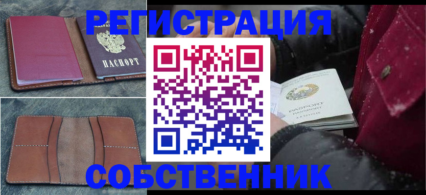 временная регистрация купить в Донском