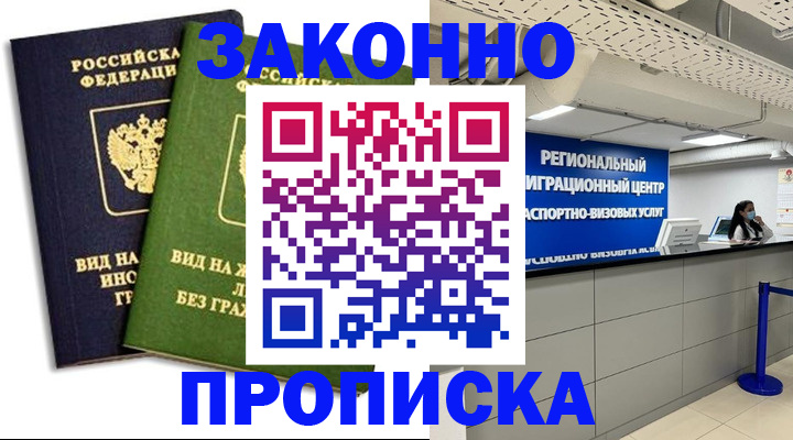 временная регистрация собственник в Донском