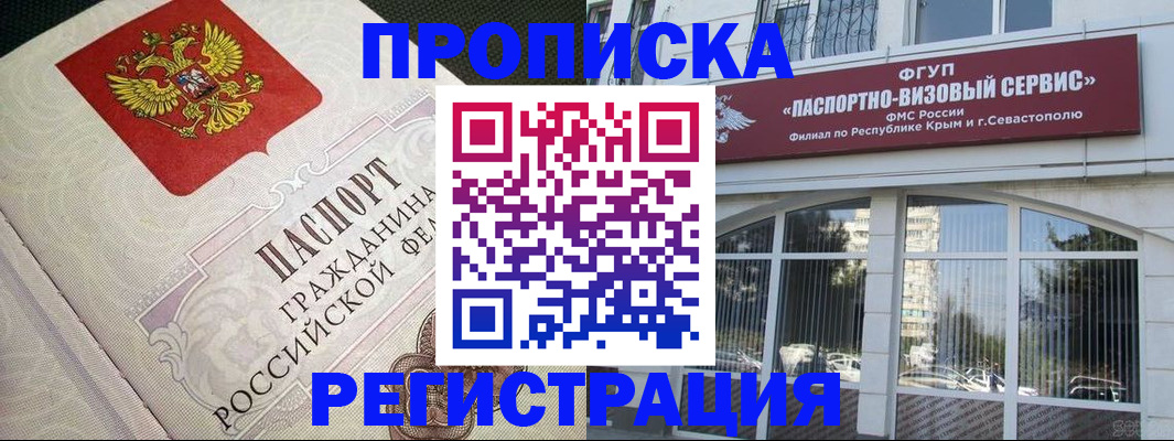 купить прописку в Донском