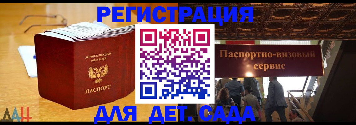 прописка ребенка в Донском