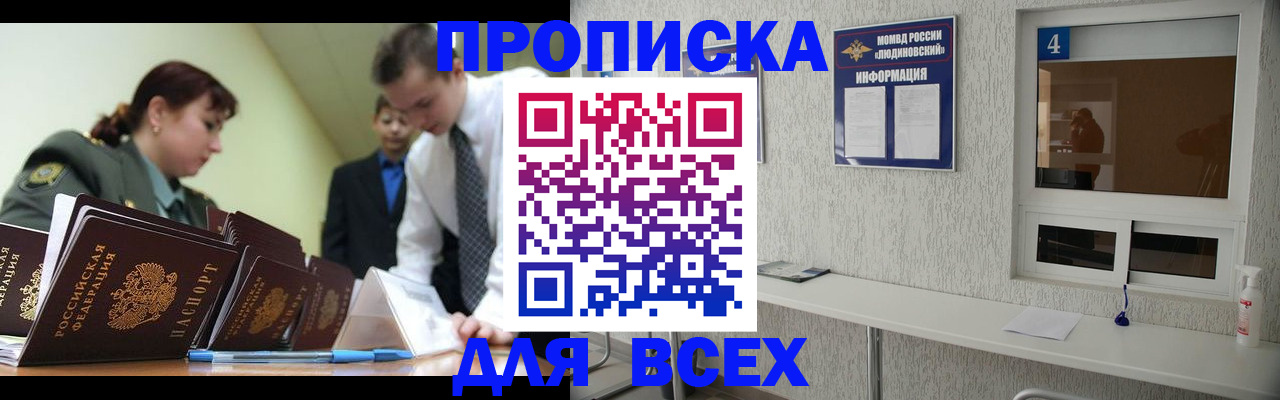 прописка регистрация в Донском